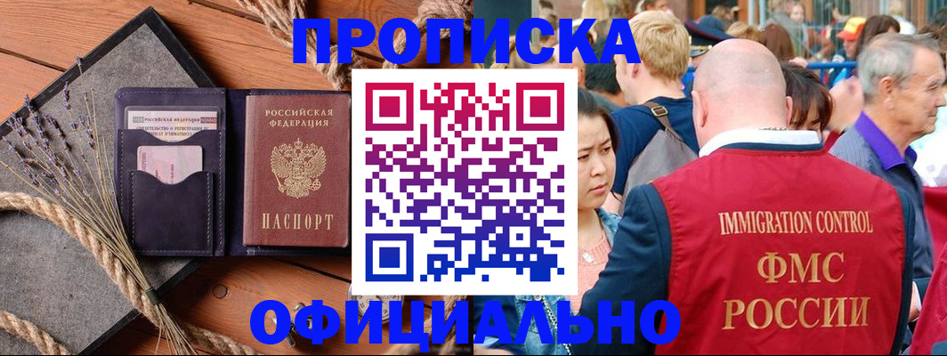 прописка регистрация в Енисейске
